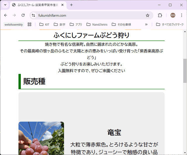ふくにしファーム
Webサイト