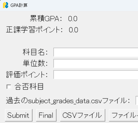 GPA計算システム