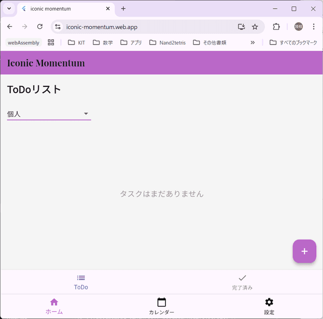 Todoアプリ IconicMomentum